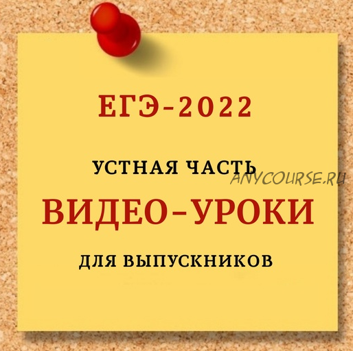 [EGExpert] Устная часть ЕГЭ-2022 (Евгения Каптурова)