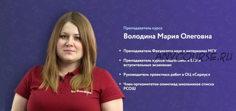 [Фоксфорд] Неорганическая химия: практикум (Мария Володина)