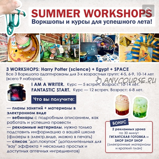 [teacher switcher] Summer workshops воркшопы и курсы для успешного лета (Екатерина Конон)