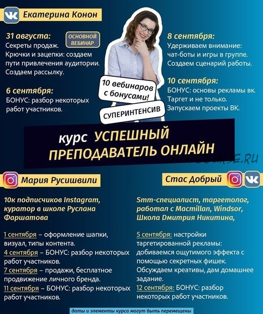 [Teacher-switcher] Успешный преподаватель онлайн (Екатерина Конон)