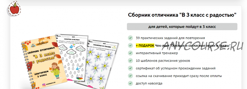 [Учишка] Сборник отличника 'В 3 класс с радостью' (Елена Корнилаева)