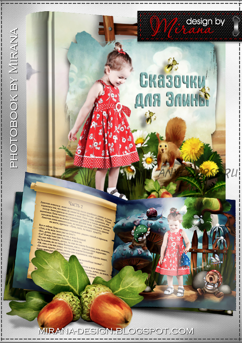 [PSD] Шаблон фотокниги-сказки «Сказки для Элиночки»