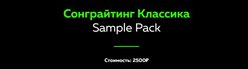 [Академия сонграйтинга] Сонграйтинг Классика. Sample Pack (Олег Шаумаров)