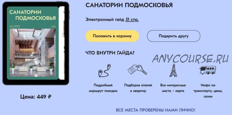 [Inspirator] Санатории Подмосковья (Виктория Воскресенская)