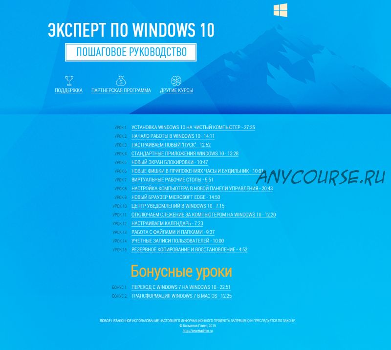Эксперт по Windows 10 (Павел Басманов)