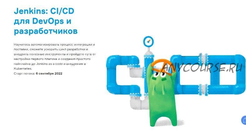 [Слёрм] Jenkins: СI/CD для DevOps и разработчиков. Минимал