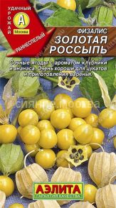 Физалис Золотая россыпь 0,2г (Аэлита)