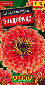 Цинния Эльдорадо 0,3г (Аэлита)