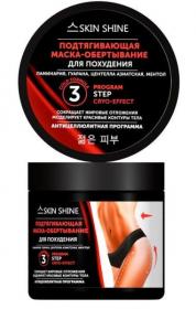 SKIN SHINE ПОДТЯГИВАЮЩАЯ МАСКА-ОБЕРТЫВАНИЕ для похудения 400 мл (50231)