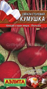 Свекла столовая Кумушка 3г (Аэлита)