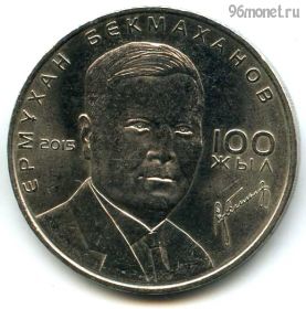 Казахстан 50 тенге 2015