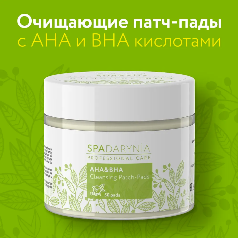 Очищающие хлопковые патч-пады с АHA и BHA кислотами