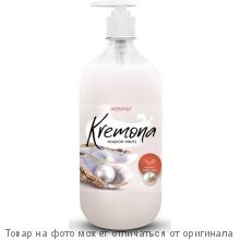 KREMONA.Жидкое крем-мыло Жемчужное 1л/12
