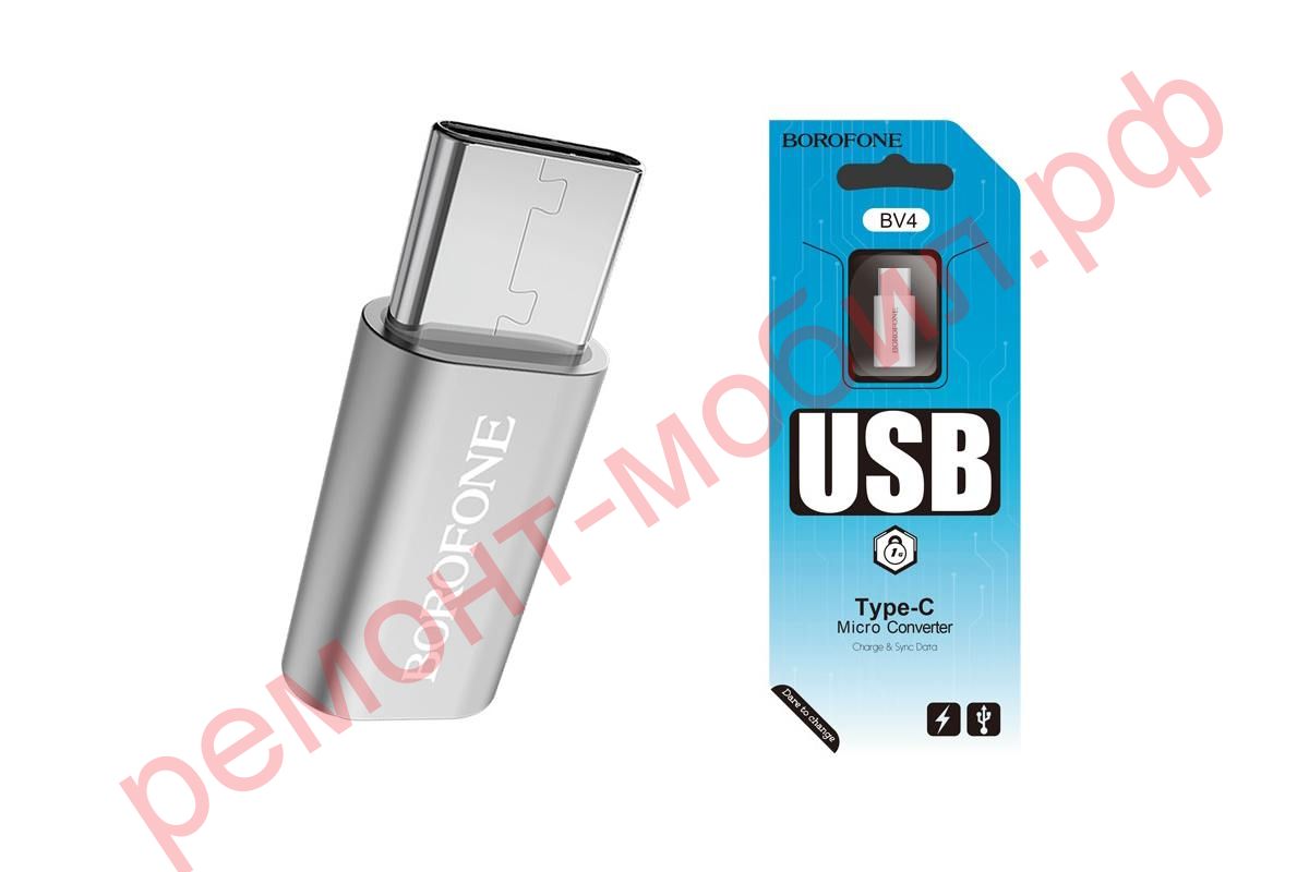 Переходник Borofone BV4 ( Type-C-Micro-USB )