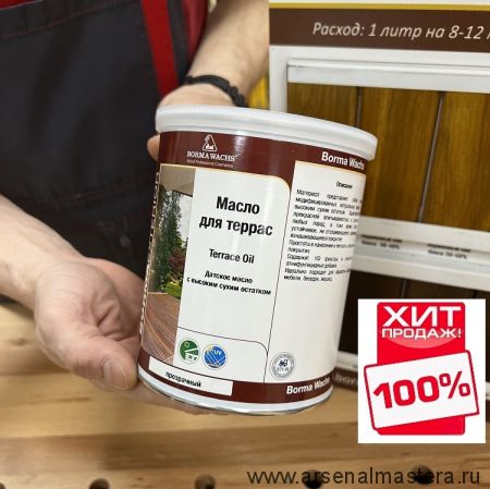 ОСЕНЬЮ ДЕШЕВЛЕ ХИТ! Масло датское Decking Oil 1л для террас Бесцветное для наружных работ Borma 4971-IL