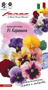 Виола Карамель F1, Виттрока (Анютины глазки)* 7 шт. серия Фарао (Гавриш)