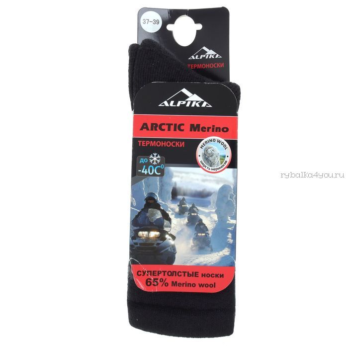 Термоноски Alpika Arctic Merino до -40°