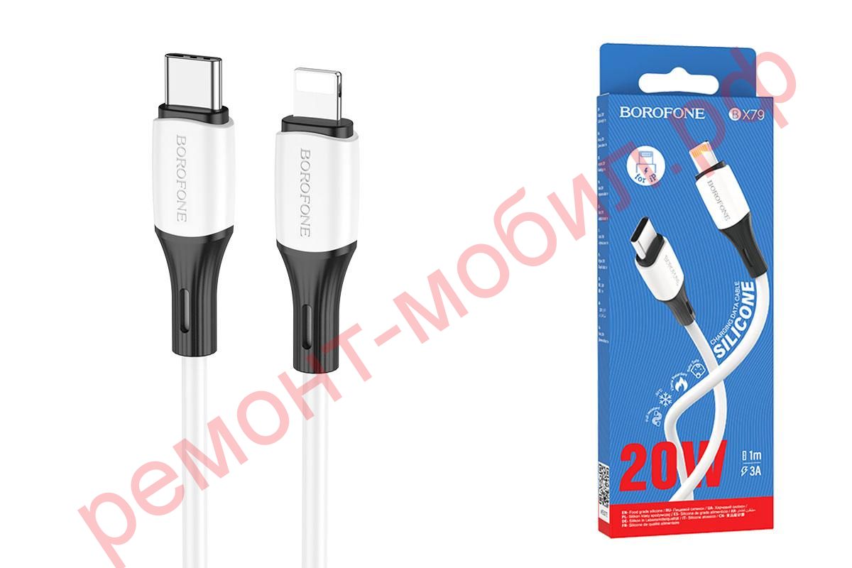 Кабель Borofone BX79 ( USB-Lightning )