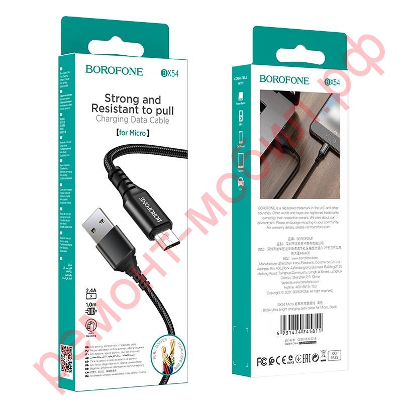 Кабель Borofone BX54 ( USB-Micro-USB )