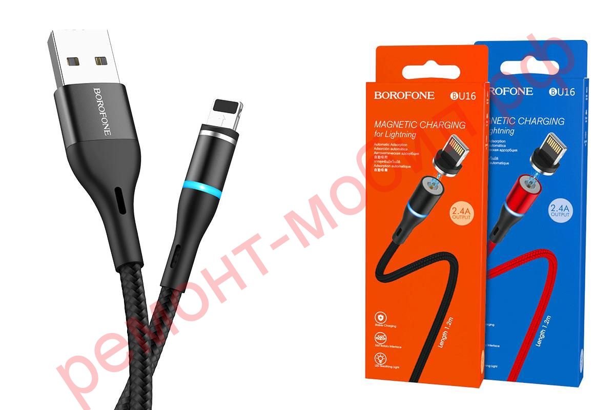 Кабель Borofone BU16 ( USB-Lightning )