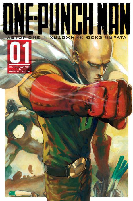 One-Punch Man. Кн.1