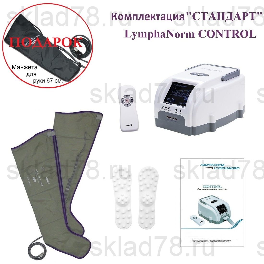 LymphaNorm CONTROL Лимфодренаж «Стандарт»