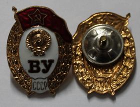 СССР Знак за окончание военного училища