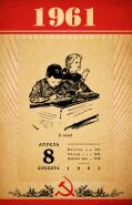 1961 год - листок отрывного календаря с любой датой. Оригинал.