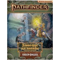 Pathfinder. НРИ. Вторая редакция. Зловещие катакомбы: Набор фишек