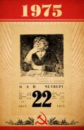 1973 год - листок отрывного календаря с любой датой. Оригинал.