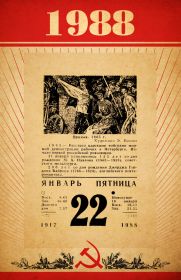 1988 год - листок отрывного календаря с любой датой. Оригинал.