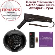 Gapo Alance Choco Brown лимфодренажный аппарат. Комплект "Аппарат + Рука" www.sklad78.ru