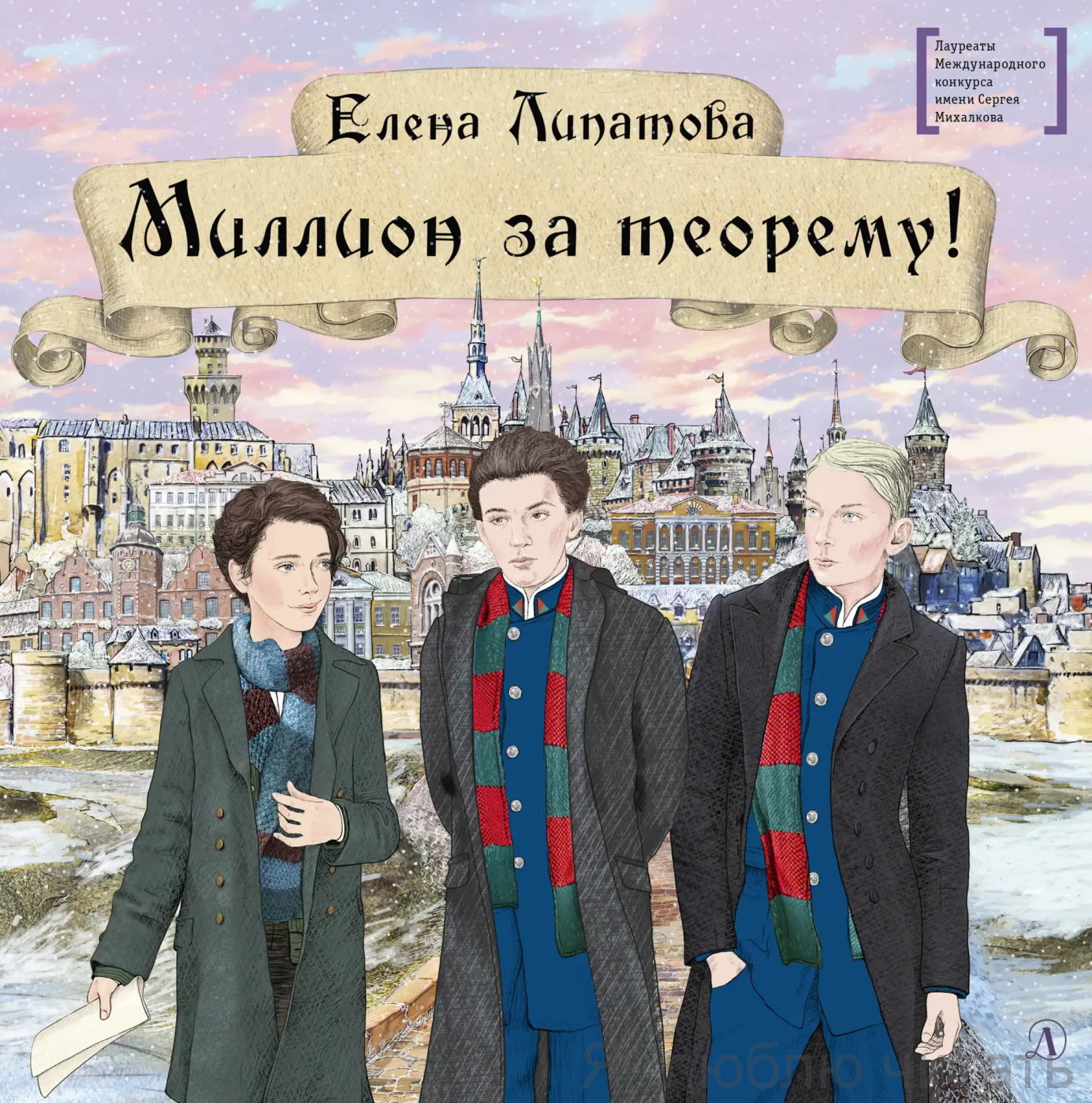Миллион за теорему