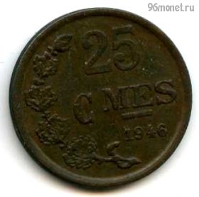 Люксембург 25 сантимов 1946