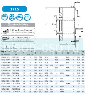 Патрон токарный 3715-200/6 Бизон-Биал Польша  DIN 55026 сквозное крепление