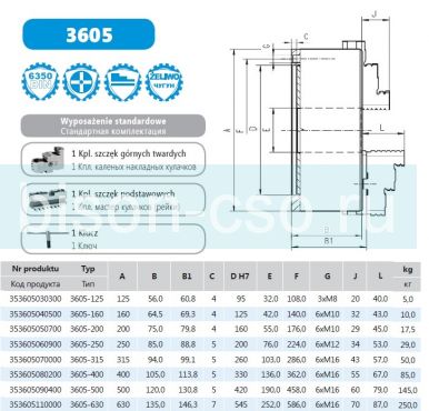 Польский токарный патрон 3605-250 Bison-Bial  DIN6350