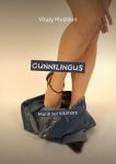 Cunnilingus. Mari? sur kikimore