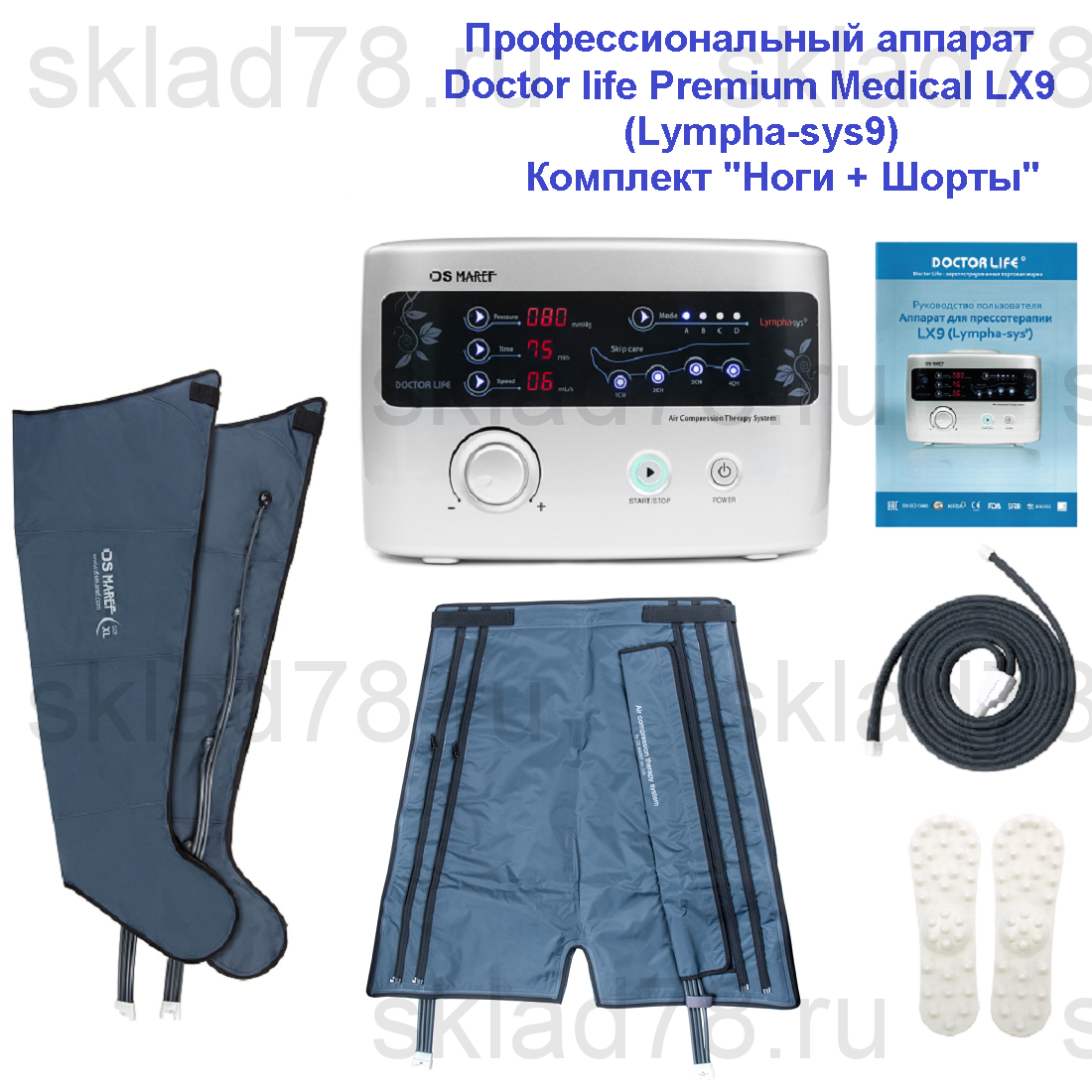 Doctor Life Premium Medical LX9 (Lympha-sys9) комплект «Ноги + Шорты»