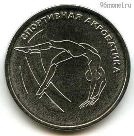 Приднестровье 1 рубль 2023