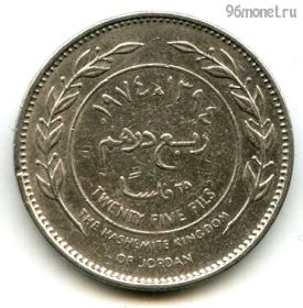 Иордания 25 филсов 1974