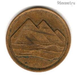 Египет 5 пиастров 1984