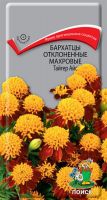 Семена Бархатцы отклоненные махровые Тайгер Айс 0,4гр.