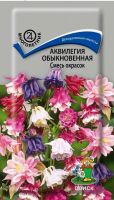 Семена Аквилегия обыкновенная Смесь окрасок 0,2гр. Комплект из 3 пакетиков