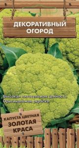 Семена Капуста цветная Золотая Краса (А) 0,1 гр