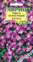 Семена Обриета Пурпурный каскад 0,05 г