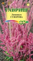 Семена Лимониум Суворова розовы (Кермек) 0,01 г