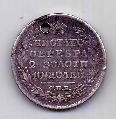 полтина 1827 СПБ Редкий год