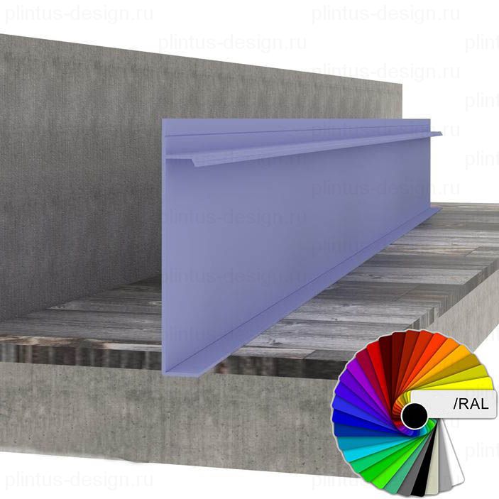 Плинтус скрытого монтажа Pro Design Universal 235 крашенный по RAL