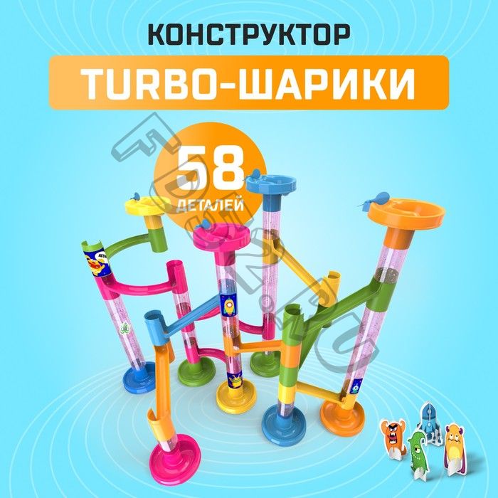 Конструктор «Turbo шарики», 58 деталей