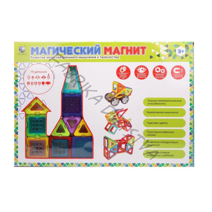 Конструктор магнитный, 70 деталей, с колёсами 641772